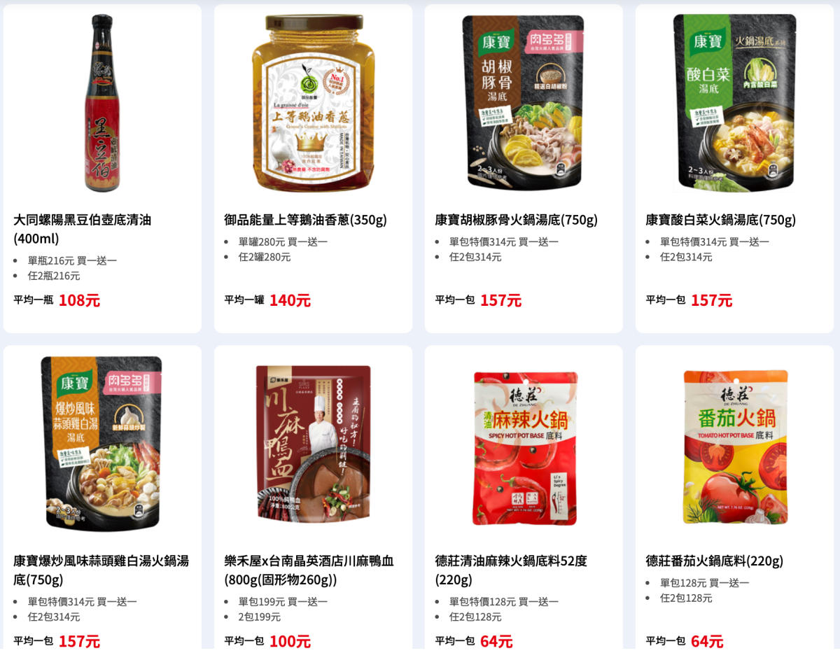 免百元開吃火鍋!全聯220款商品買一送一,衛生紙、零食、調味品通通有 免百元開吃火鍋!全聯220款商品買一送一,衛生紙、零食、調味品通通有