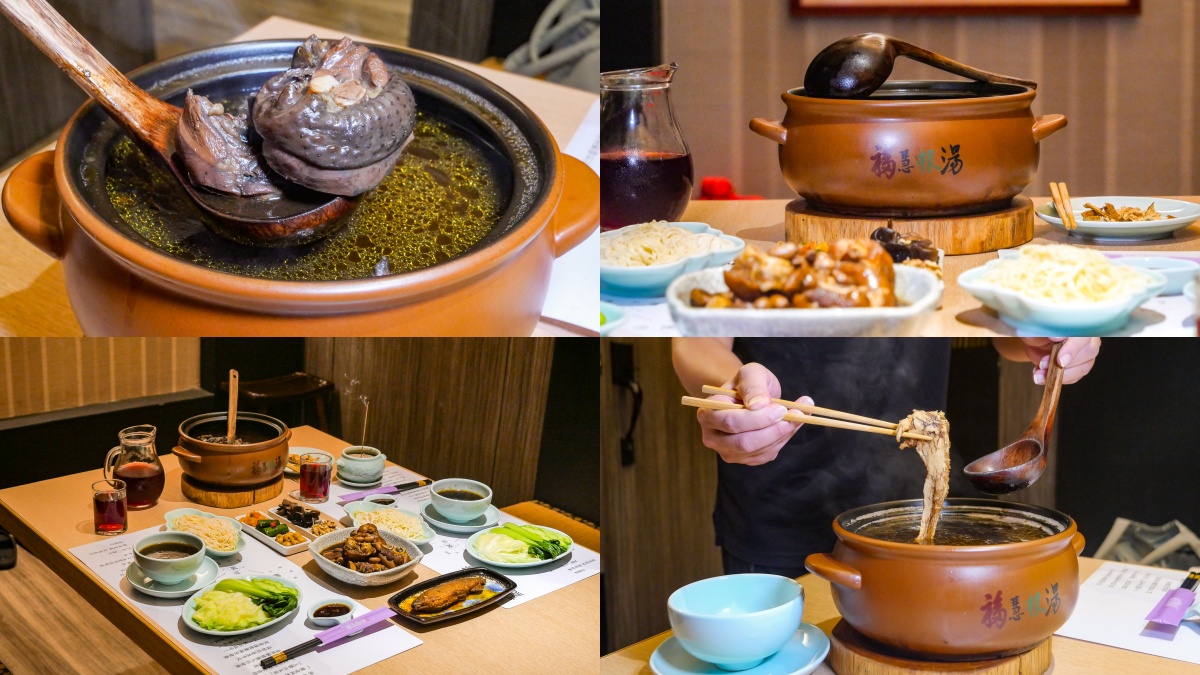 台北雞湯：福慧根湯