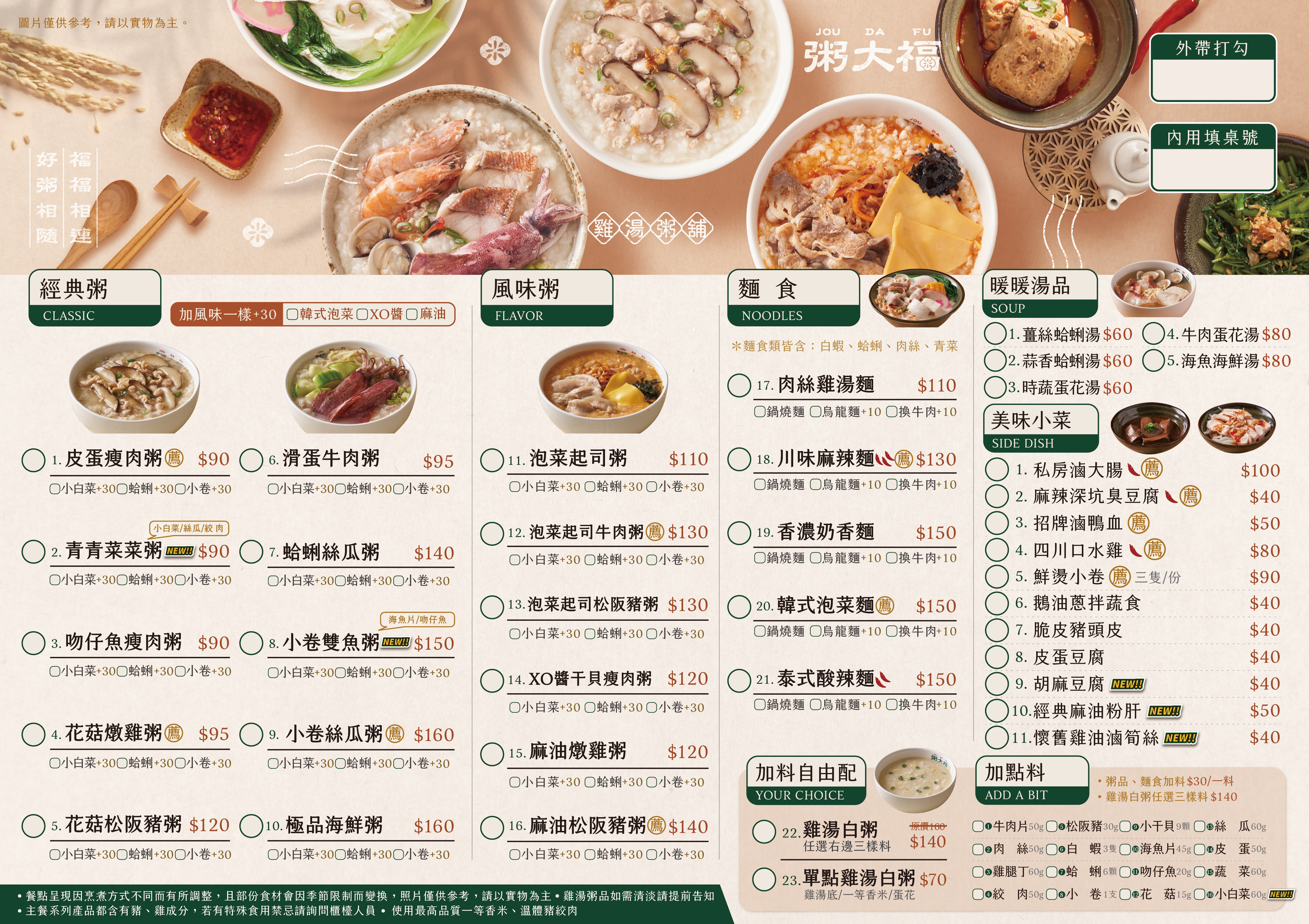 【耶誕狂歡祭】粥大福×新東陽新品第2碗半價!肉鬆麵包粥、台味四寶粥超有哏 【耶誕狂歡祭】粥大福×新東陽新品第2碗半價!肉鬆麵包粥、台味四寶粥超有哏