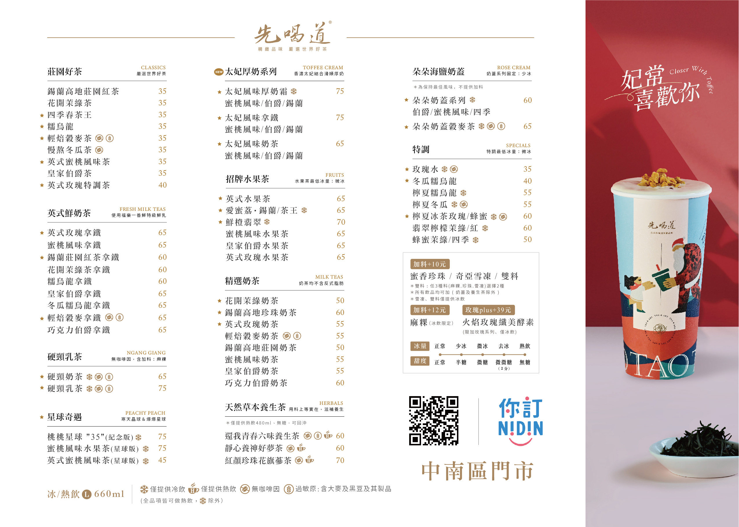 先喝道「太妃系列」買一送一!「太妃厚奶霜飲品」新上架,1000份免費手刀領 先喝道「太妃系列」買一送一!「太妃厚奶霜飲品」新上架,1000份免費手刀領