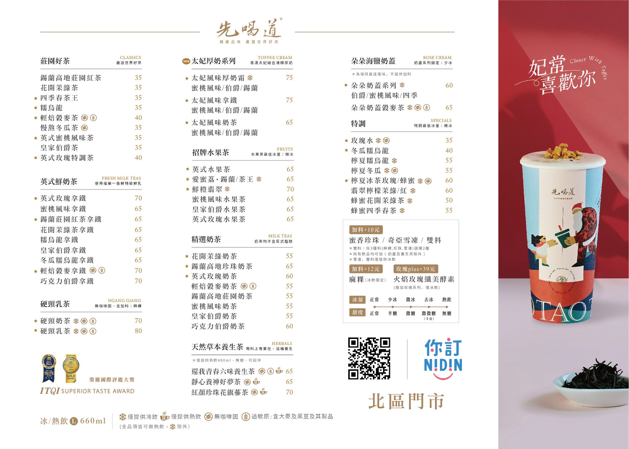 先喝道「太妃系列」買一送一!「太妃厚奶霜飲品」新上架,1000份免費手刀領 先喝道「太妃系列」買一送一!「太妃厚奶霜飲品」新上架,1000份免費手刀領