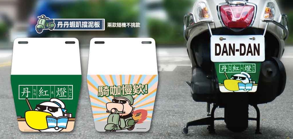 免費送超Q擋泥板!速食南霸天「丹丹漢堡」8款周邊搶看,29元爽嗑排骨酥 免費送超Q擋泥板!速食南霸天「丹丹漢堡」8款周邊搶看,29元爽嗑排骨酥