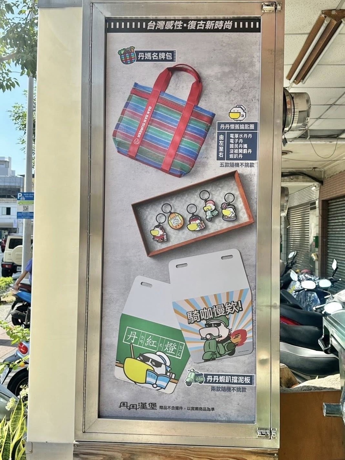 免費送超Q擋泥板!速食南霸天「丹丹漢堡」8款周邊搶看,29元爽嗑排骨酥 免費送超Q擋泥板!速食南霸天「丹丹漢堡」8款周邊搶看,29元爽嗑排骨酥