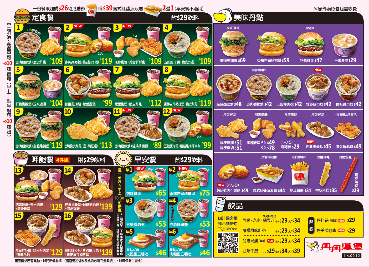 免費送超Q擋泥板!速食南霸天「丹丹漢堡」8款周邊搶看,29元爽嗑排骨酥 免費送超Q擋泥板!速食南霸天「丹丹漢堡」8款周邊搶看,29元爽嗑排骨酥