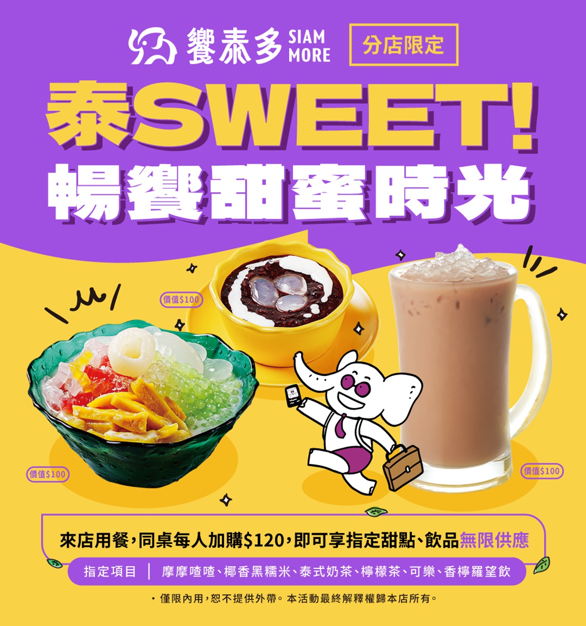 120元吃到飽!高CP值「泰式料理」6款甜點、泰奶無限續,必嗑2公分厚蝦餅 120元吃到飽!高CP值「泰式料理」6款甜點、泰奶無限續,必嗑2公分厚蝦餅