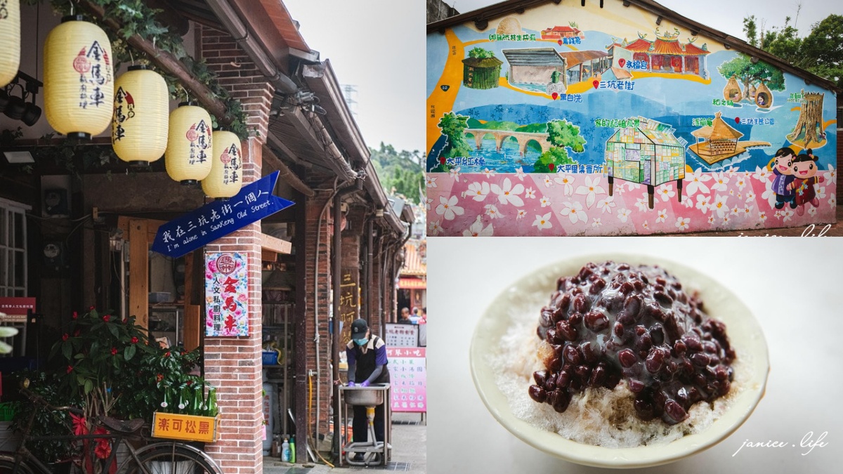 三坑老街：全台最短客家老街｜桃園老街