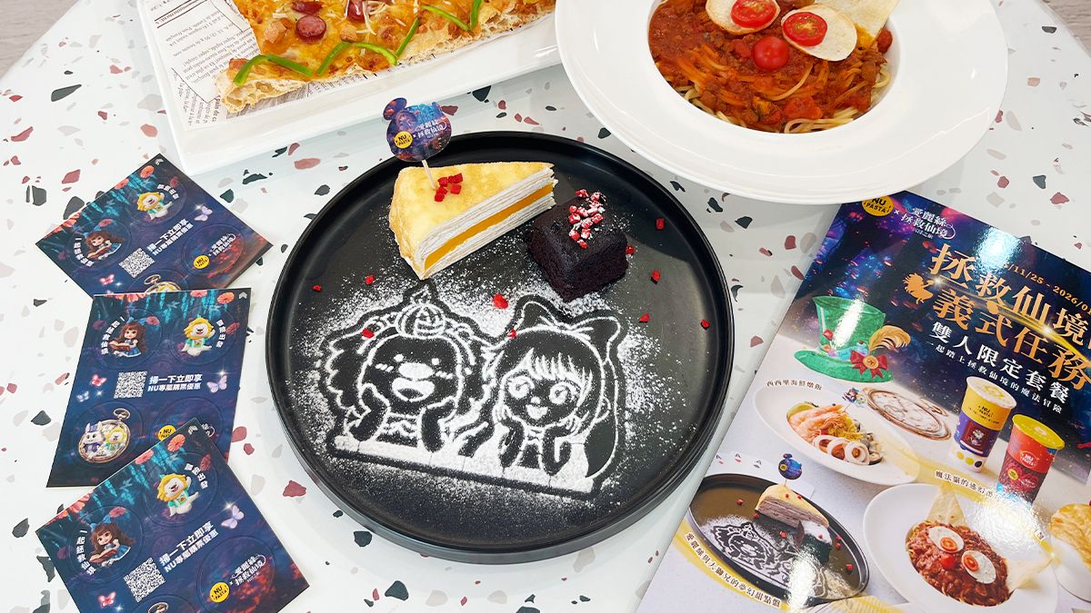 【耶誕狂歡祭】NU PASTA雙人套餐現折200元!跨界攜手「愛麗絲拯救仙境」好吃又好拍 【耶誕狂歡祭】NU PASTA雙人套餐現折200元!跨界攜手「愛麗絲拯救仙境」好吃又好拍