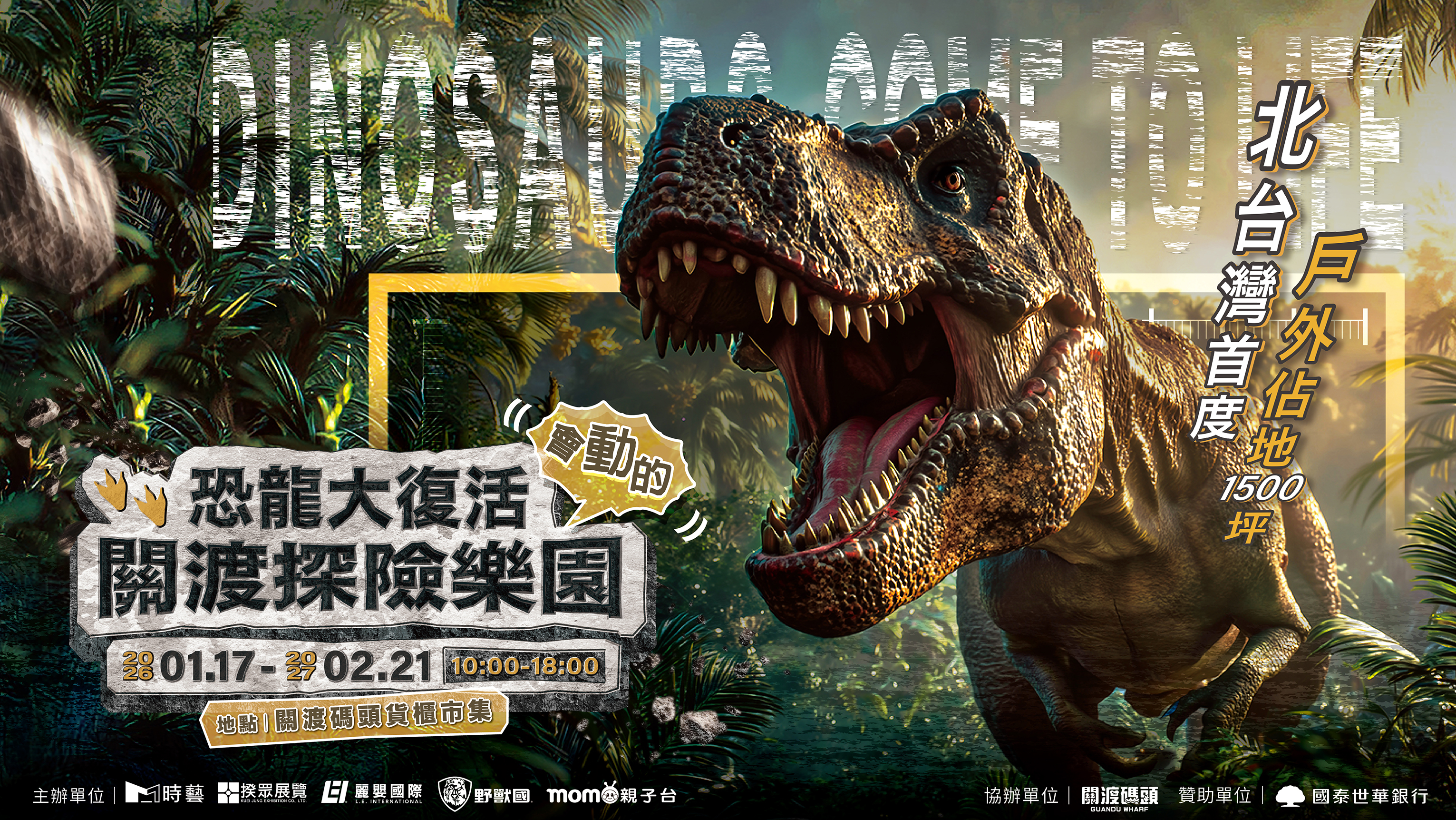 台灣首座1500坪「恐龍沉浸式戶外樂園」!70隻超擬真恐龍,必拍展區、票價搶先看 台灣首座1500坪「恐龍沉浸式戶外樂園」!70隻超擬真恐龍,必拍展區、票價搶先看