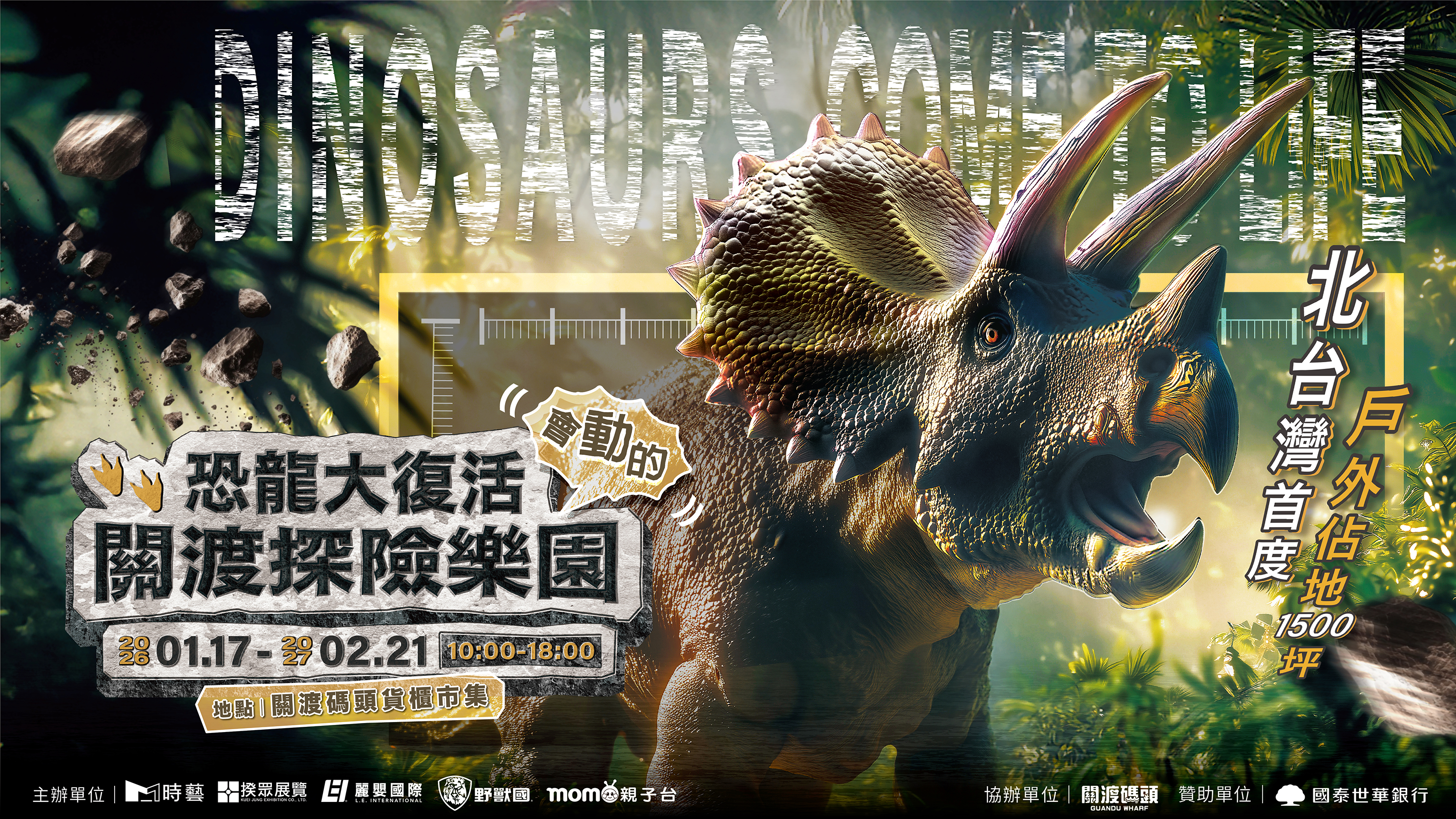 台灣首座1500坪「恐龍沉浸式戶外樂園」!70隻超擬真恐龍,必拍展區、票價搶先看 台灣首座1500坪「恐龍沉浸式戶外樂園」!70隻超擬真恐龍,必拍展區、票價搶先看