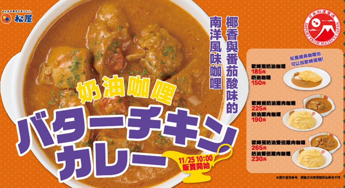 桃園第1間「松屋」開幕!95元爽吃招牌牛丼,加碼日本超夯「咖哩奶油雞」 桃園第1間「松屋」開幕!95元爽吃招牌牛丼,加碼日本超夯「咖哩奶油雞」