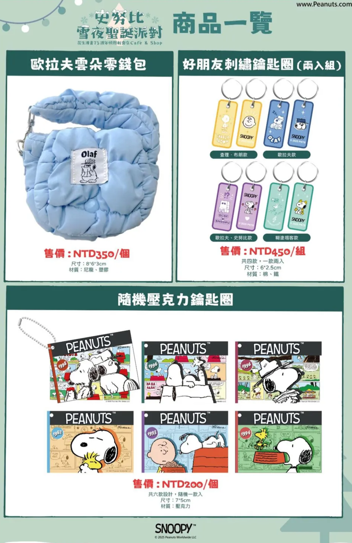 奶油香「史努比烤麵包玩偶」太Q!PEANUTS烘焙6新品,免費逛史努比耶誕快閃店 奶油香「史努比烤麵包玩偶」太Q!PEANUTS烘焙6新品,免費逛史努比耶誕快閃店