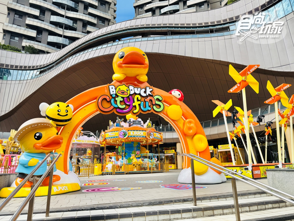 全台首座「小鴨樂園」在桃園!10大設施遊戲玩到瘋,在地人購票加贈200元 全台首座「小鴨樂園」在桃園!10大設施遊戲玩到瘋,在地人購票加贈200元