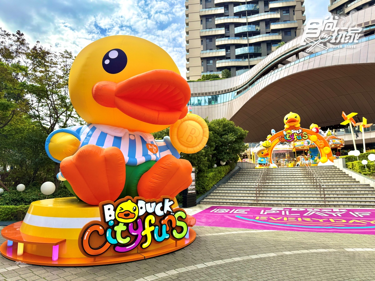 全台首座「小鴨樂園」在桃園!10大設施遊戲玩到瘋,在地人購票加贈200元 全台首座「小鴨樂園」在桃園!10大設施遊戲玩到瘋,在地人購票加贈200元
