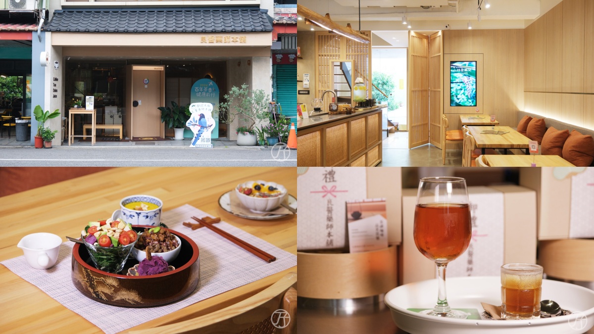 坪林美食：良醫藥師本舖