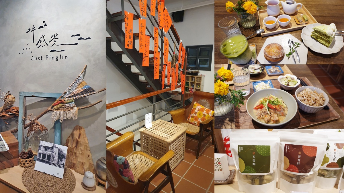 坪林美食：坪感覺