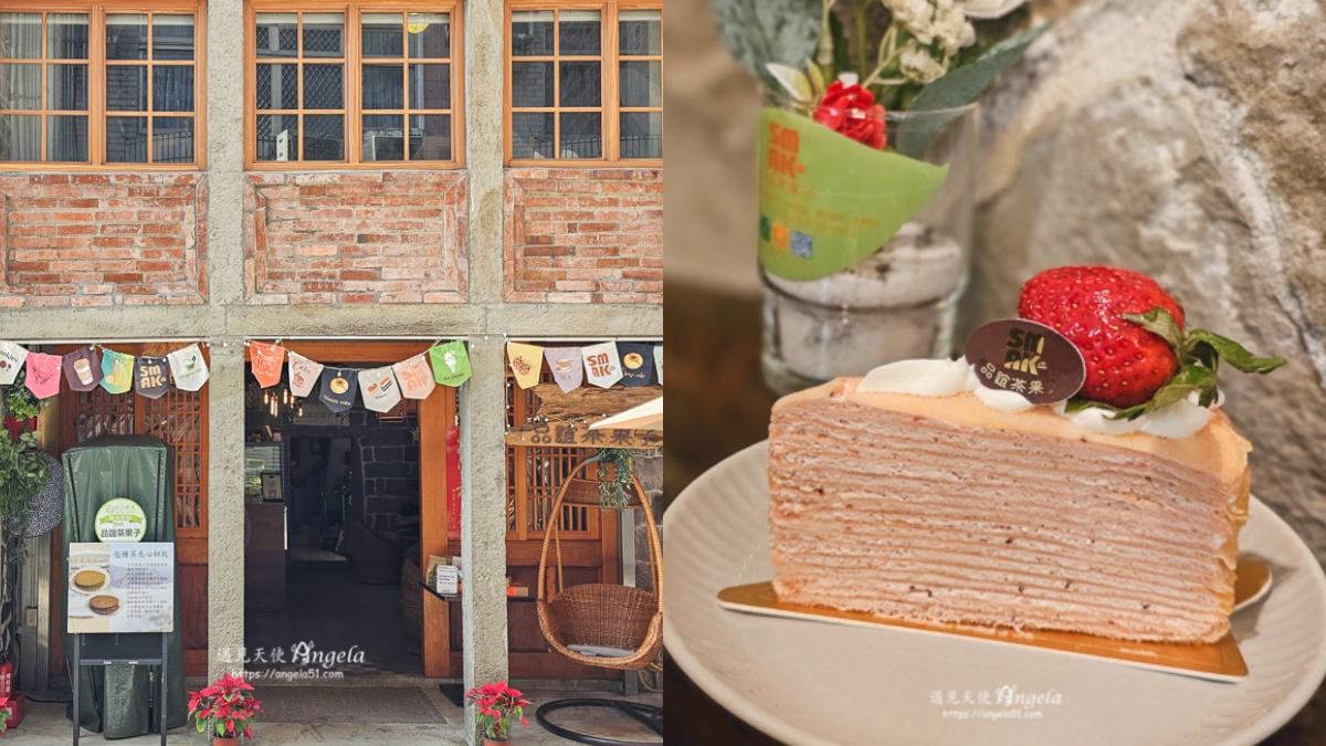 坪林美食：品誼茶果子