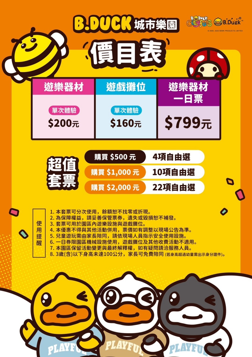 全台首座「小鴨樂園」在桃園!10大設施遊戲玩到瘋,在地人購票加贈200元 全台首座「小鴨樂園」在桃園!10大設施遊戲玩到瘋,在地人購票加贈200元