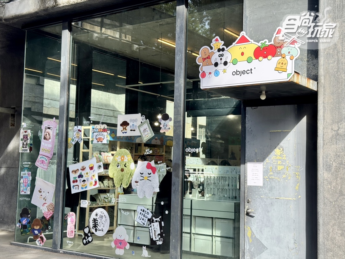 「object華山快閃店」免費衝!DIY拼貼飲料袋,韓國選物、台灣珍奶布貼一次逛 「object華山快閃店」免費衝!DIY拼貼飲料袋,韓國選物、台灣珍奶布貼一次逛