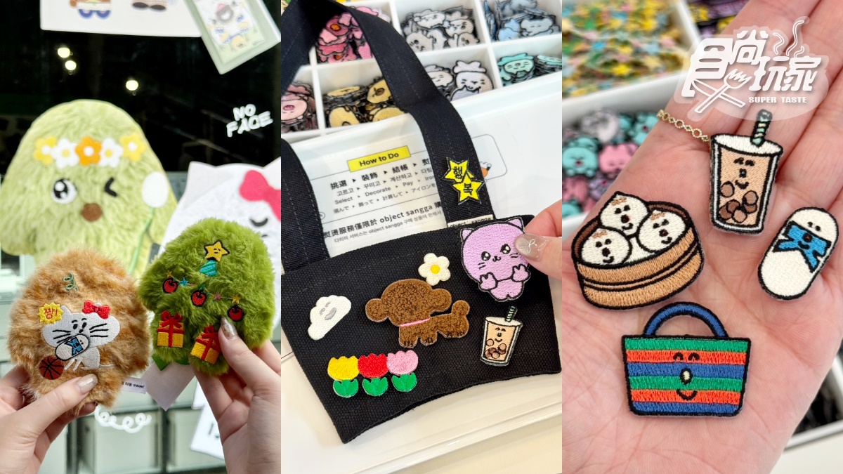 「object華山快閃店」免費衝！DIY拼貼飲料袋，韓國選物、台灣珍奶布貼一次逛