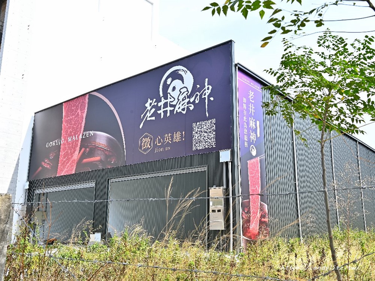 老井第1間「麻辣火鍋」來了!開幕時間、地點搶先看,爽嗑Q彈果凍鴨血 老井第1間「麻辣火鍋」來了!開幕時間、地點搶先看,爽嗑Q彈果凍鴨血