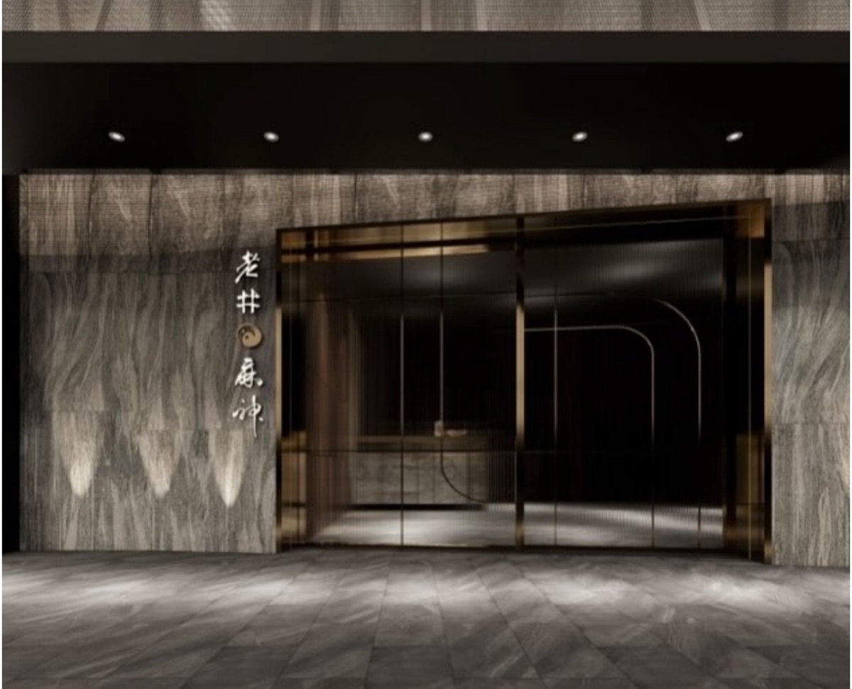 老井第1間「麻辣火鍋」來了!開幕時間、地點搶先看,爽嗑Q彈果凍鴨血 老井第1間「麻辣火鍋」來了!開幕時間、地點搶先看,爽嗑Q彈果凍鴨血