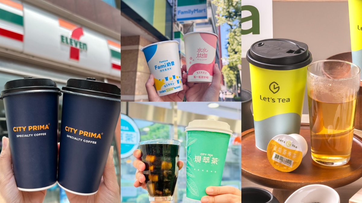 7-11咖啡買７送７！超商週末優惠懶人包，全家現煮茶原茶、奶茶買一送一