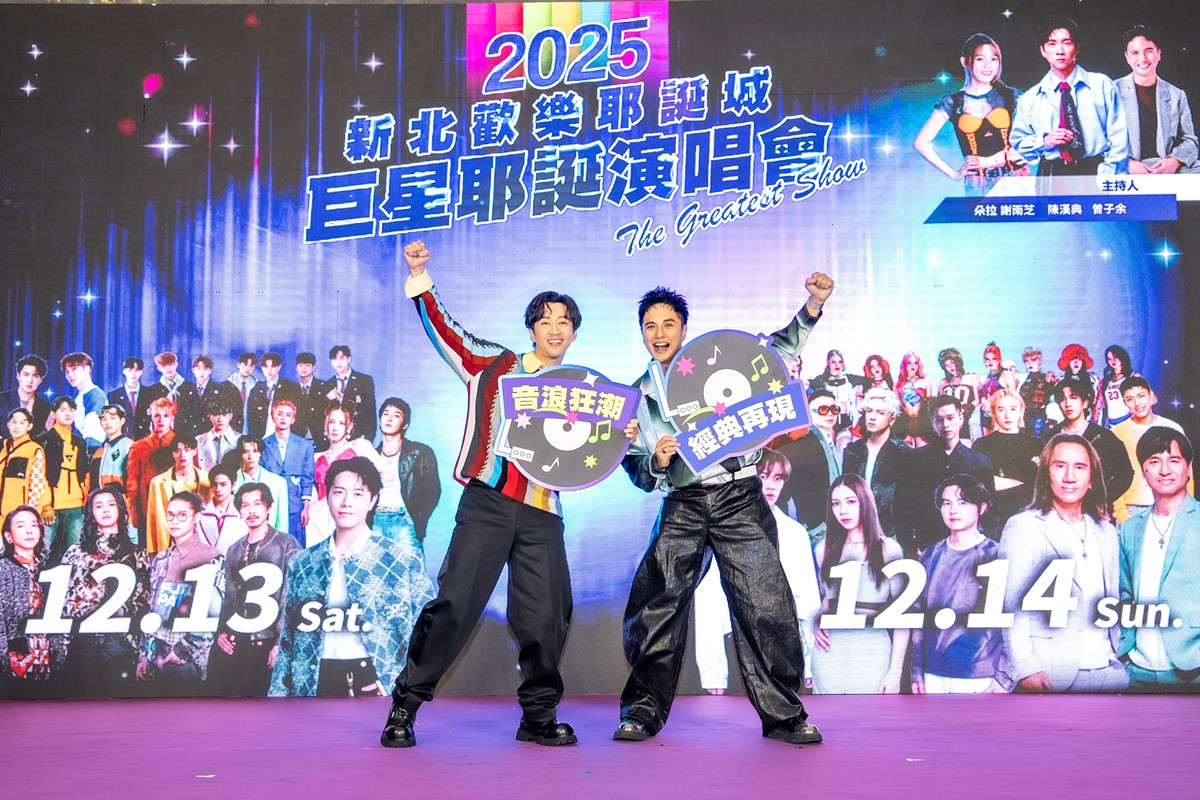 「2025新北耶誕演唱會」卡司公開!19組華麗陣容,韋禮安、動力火車壓軸登場 「2025新北耶誕演唱會」卡司公開!19組華麗陣容,韋禮安、動力火車壓軸登場