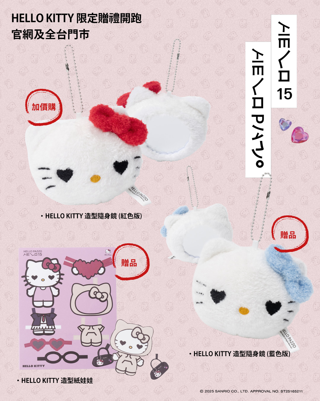全台唯一「愛心眼HELLO KITTY」在這!粉嫩打卡裝置+巨型KITTY公仔免費拍 全台唯一「愛心眼HELLO KITTY」在這!粉嫩打卡裝置+巨型KITTY公仔免費拍