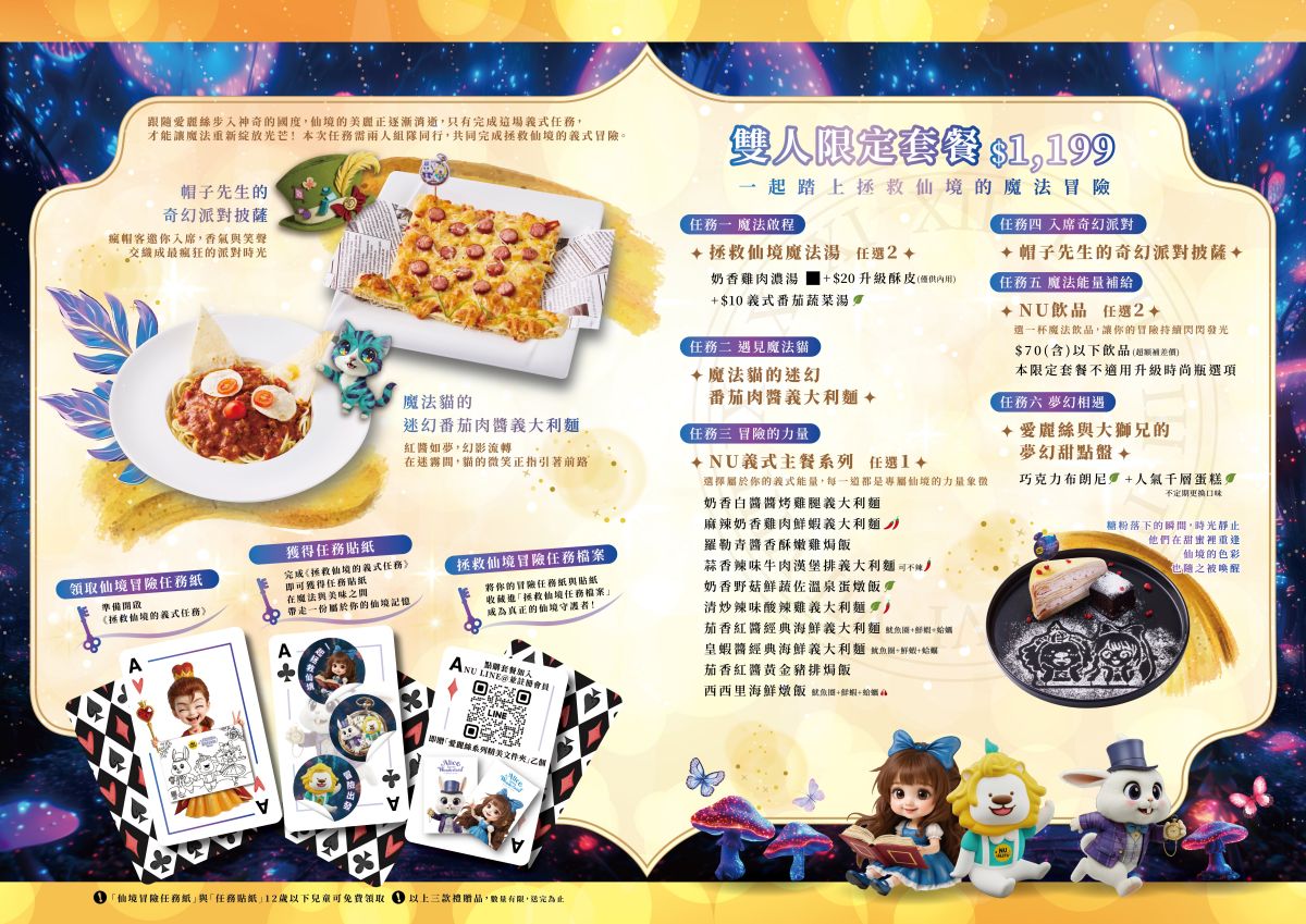 【耶誕狂歡祭】NU PASTA雙人套餐現折200元!跨界攜手「愛麗絲拯救仙境」好吃又好拍 【耶誕狂歡祭】NU PASTA雙人套餐現折200元!跨界攜手「愛麗絲拯救仙境」好吃又好拍