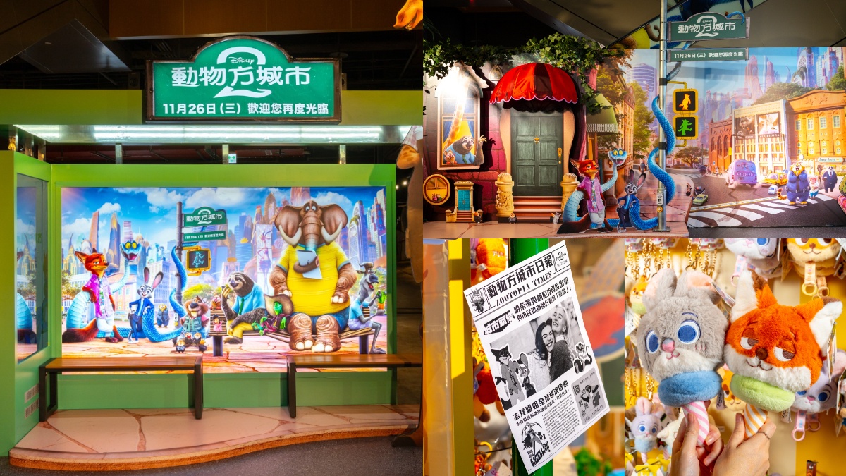 打卡《動物方城市２》場景！快閃店５亮點：專屬市民證＋城市日報、百款周邊