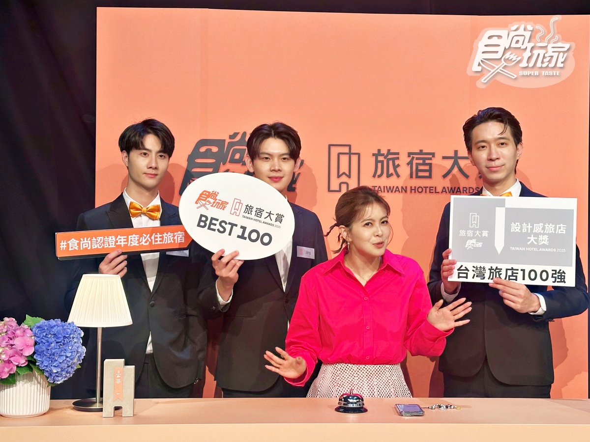 「食尚玩家旅宿大賞」頒獎直擊!百大業者共襄盛舉,力推「永續旅遊券」挺ESG 「食尚玩家旅宿大賞」頒獎直擊!百大業者共襄盛舉,力推「永續旅遊券」挺ESG
