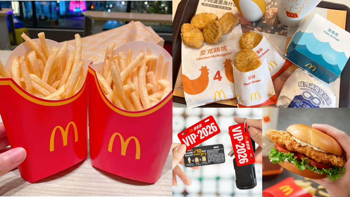 麥當勞免費送漢堡、薯條！７款夯品買一送一，加碼搶超Ｑ公仔、車牌VIP卡
