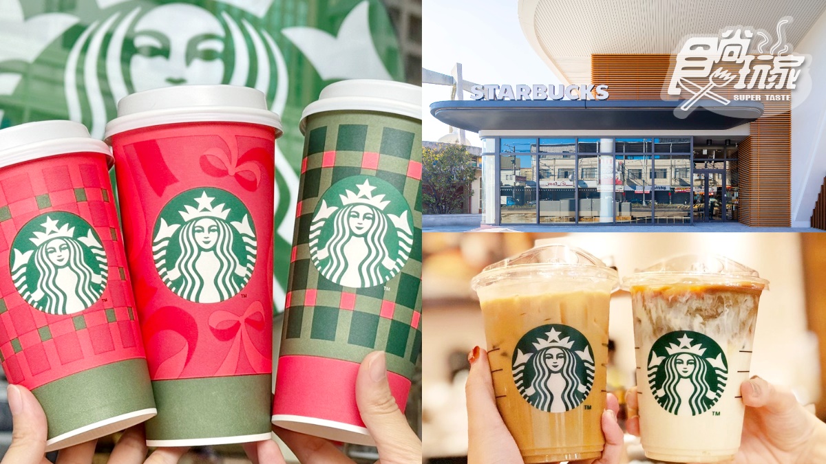星巴克買一送一！年底前週一把握喝，耶誕周邊85折、台中「馬鞍造型」新門市