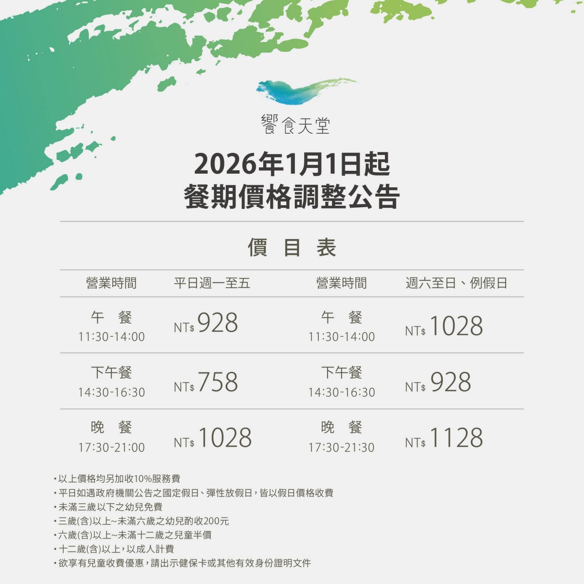 饗饗、旭集調漲100元!饗賓集團5大Buffet全新價位,「這天起」調價前衝一波 饗饗、旭集調漲100元!饗賓集團5大Buffet全新價位,「這天起」調價前衝一波