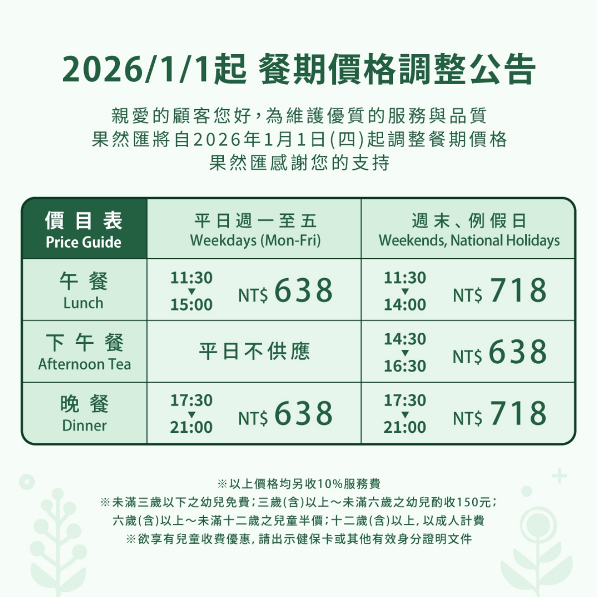 饗饗、旭集調漲100元！饗賓集團５大Buffet全新價位，「這天起」調價前衝一波