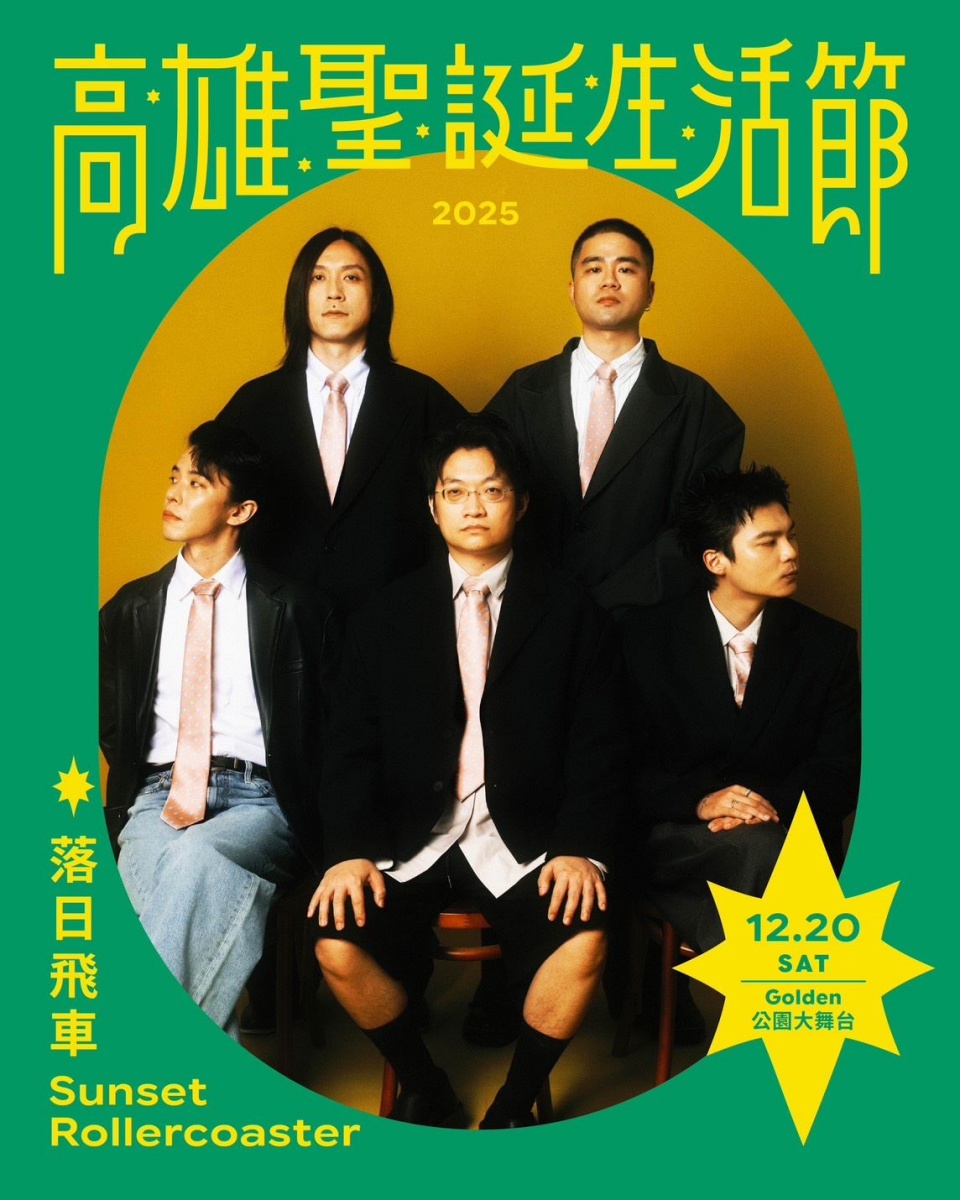 26米星光聖誕樹點燈!「2025高雄聖誕生活節」開跑,免費演唱會陣容超豪華 26米星光聖誕樹點燈!「2025高雄聖誕生活節」開跑,免費演唱會陣容超豪華