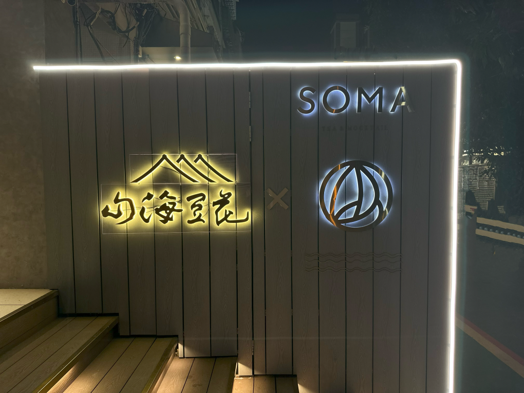 CoCo小湯圓奶茶買一送一!3大手搖優惠:「SOMAx山海豆花」聯名、UG買一送一 CoCo小湯圓奶茶買一送一!3大手搖優惠:「SOMAx山海豆花」聯名、UG買一送一