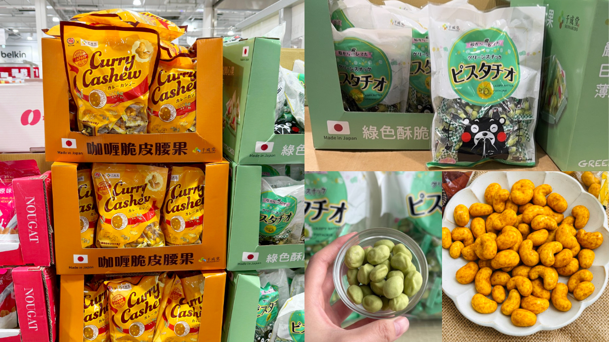 好市多人氣伴手禮！「日本70年堅果名店」推新口味，網友：每次去日本都會買
