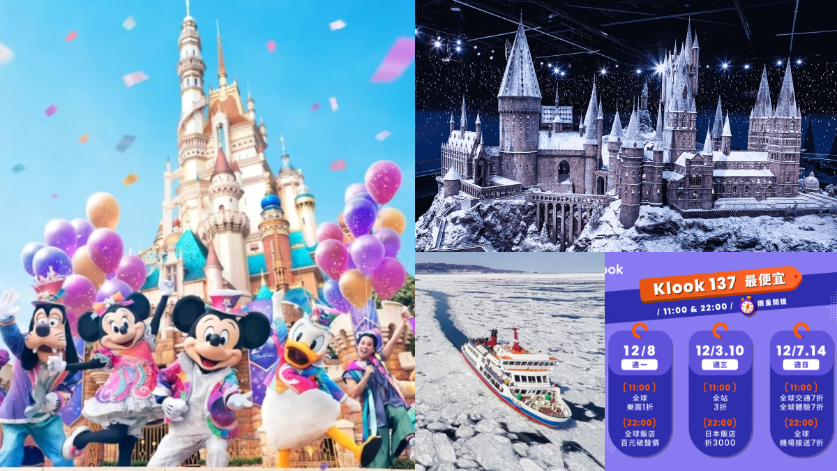 連12天買一送一、現折1212元！２大旅遊網「雙12優惠」開搶，飯店３折