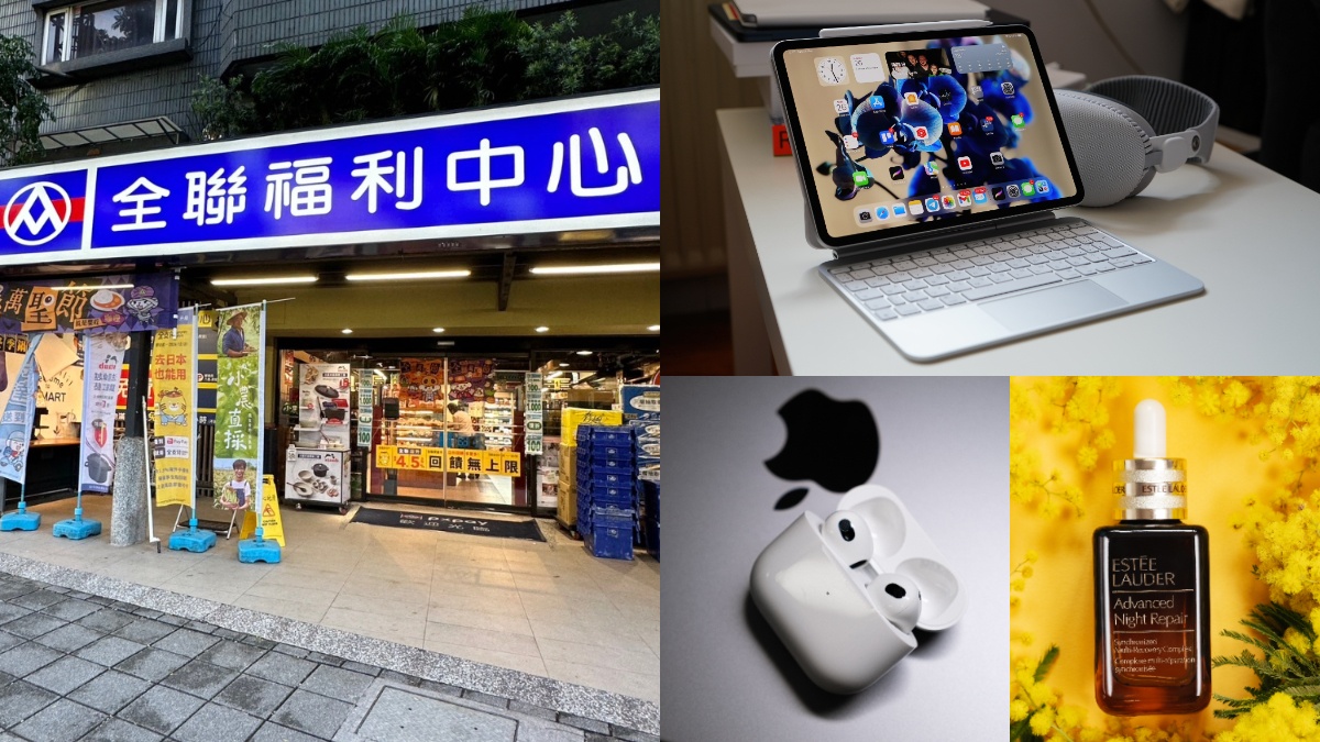 開搶12元iPad、純金墜飾！全聯18款3C、家電12元，「這天」再搶88折優惠券