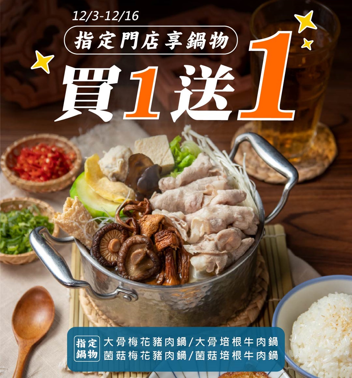 「這一小鍋」買一送一！94元起招牌牛肉鍋、菌菇鍋，加映免費嗑麻油雞飯