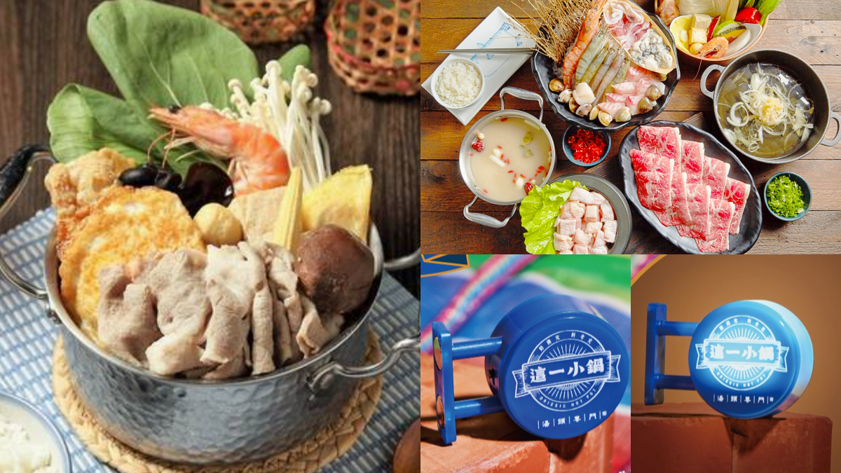 「這一小鍋」買一送一！94元起招牌牛肉鍋、菌菇鍋，加映免費嗑麻油雞飯