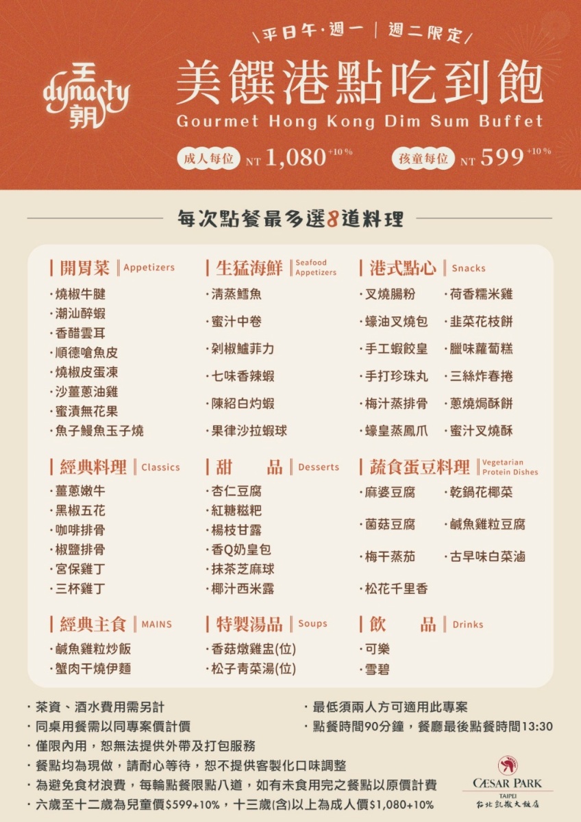 台北車站周邊爽嗑「港點吃到飽」!50道港點、粵菜熱炒任你選,必吃菜色推薦 台北車站周邊爽嗑「港點吃到飽」!50道港點、粵菜熱炒任你選,必吃菜色推薦