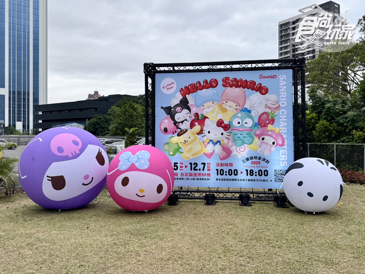 免費逛年底最大「三麗鷗派對盛會」！５大打卡區＋６場見面會，這３天快衝