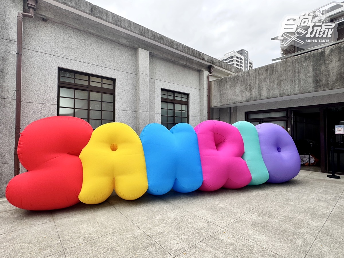 免費逛年底最大「三麗鷗派對盛會」!5大打卡區+6場見面會,這3天快衝 免費逛年底最大「三麗鷗派對盛會」!5大打卡區+6場見面會,這3天快衝