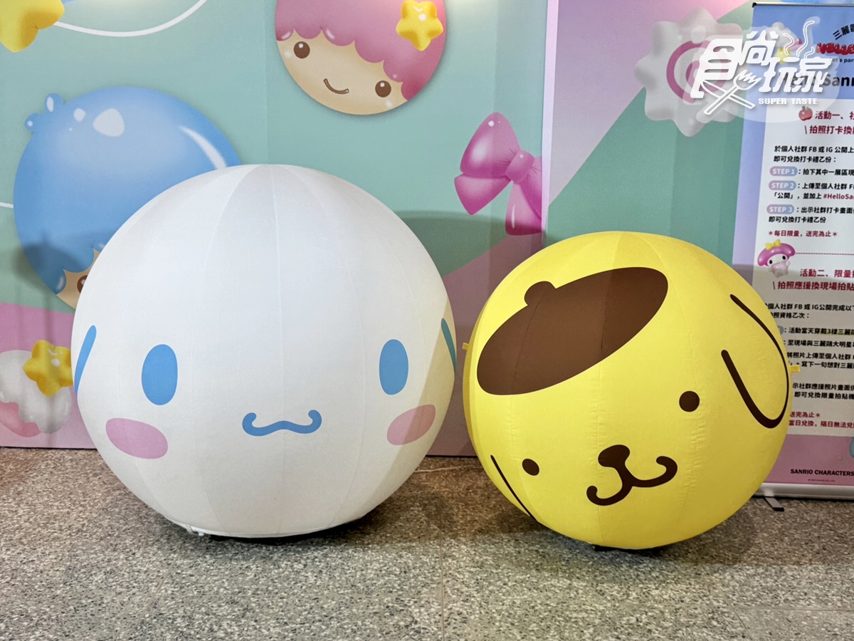 免費逛年底最大「三麗鷗派對盛會」!5大打卡區+6場見面會,這3天快衝 免費逛年底最大「三麗鷗派對盛會」!5大打卡區+6場見面會,這3天快衝