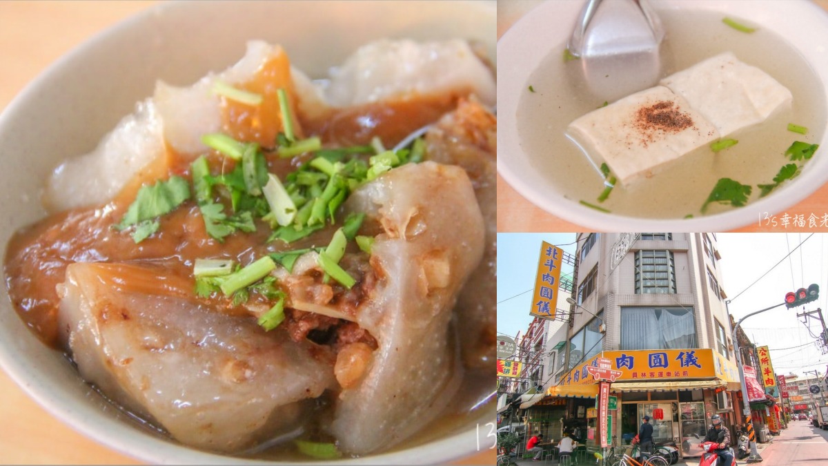 北斗美食推薦：北斗肉圓儀