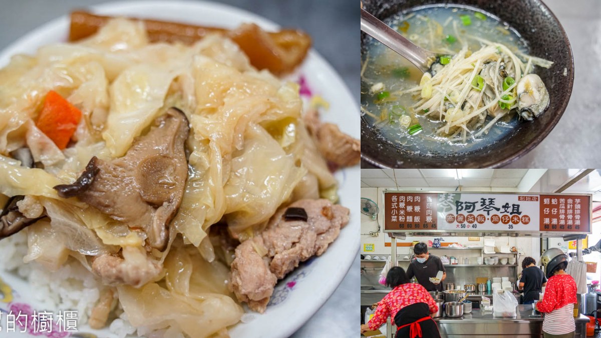北斗美食推薦：阿琴姐高麗菜飯
