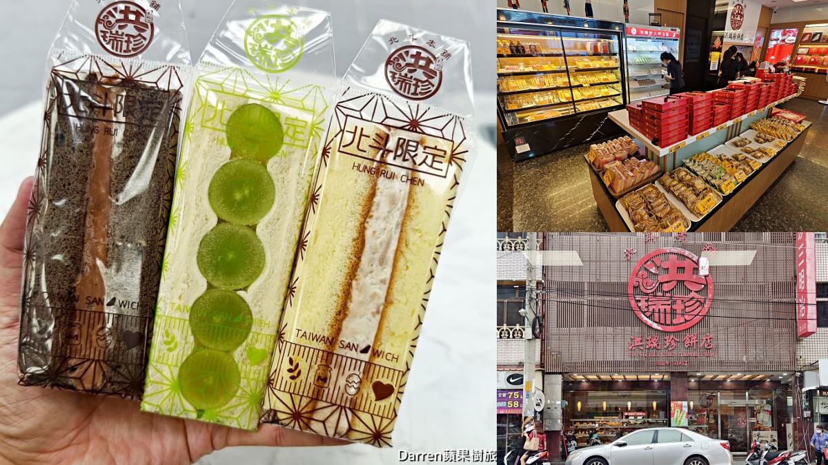 北斗美食推薦：洪瑞珍餅店