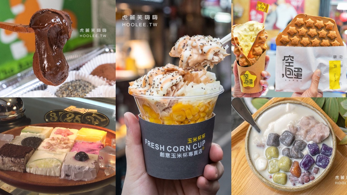 2025瑞豐夜市攻略！絕美９宮格酸奶冰磚、奪冠人氣雞排，瑞豐美食推薦14間